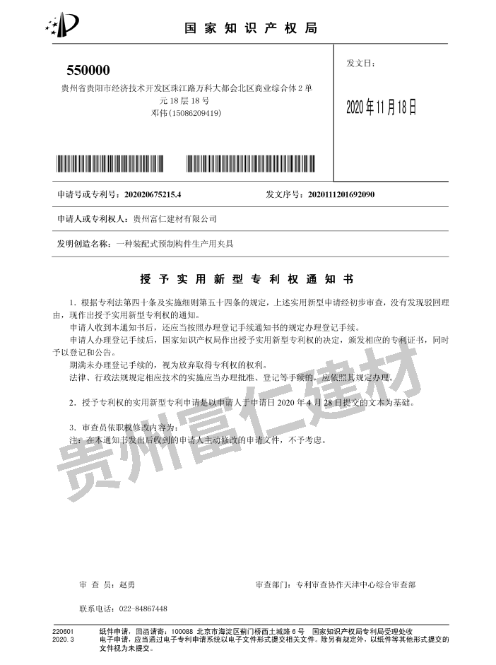 一(yī)種裝配式預制(zhì)構件(jiàn)生(shēng)産用(yòng)夾具