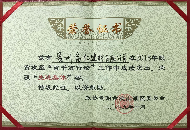 2018“百千萬行(xíng)動”先進集體(tǐ)