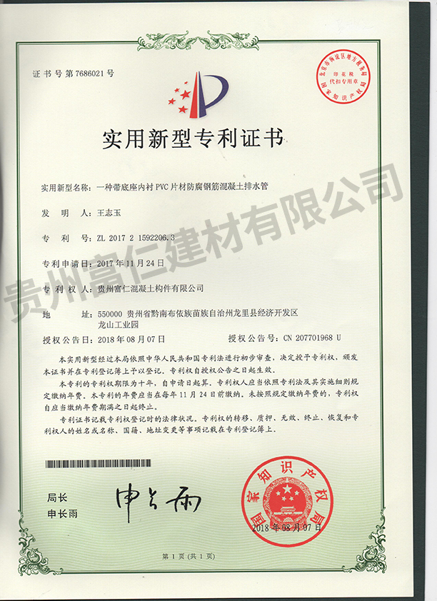 一(yī)種帶底座內(nèi)襯pvc片材防腐鋼筋混凝土(tǔ)排水(shuǐ)管