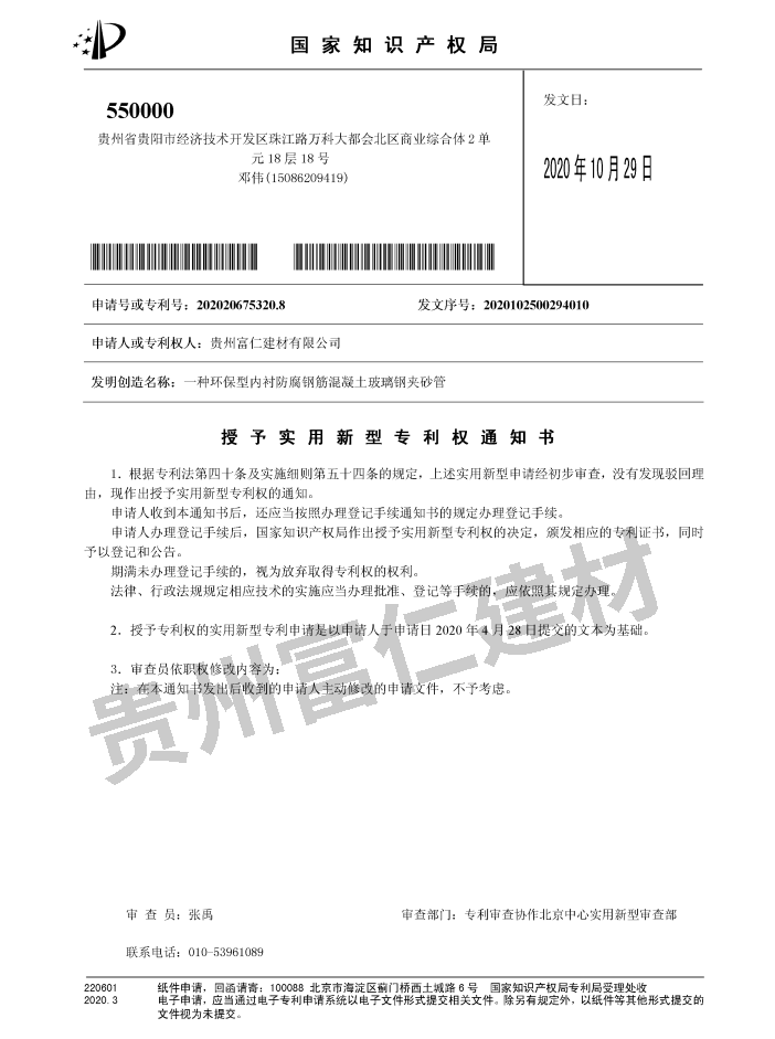 一(yī)種環保型內(nèi)襯防腐鋼筋混凝土(tǔ)玻璃夾砂管