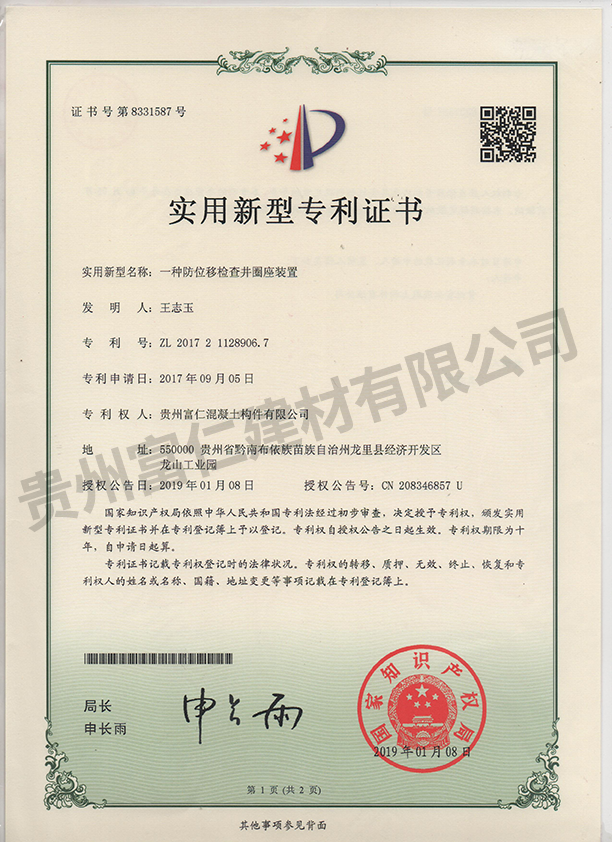 一(yī)種防位移檢查井圈座裝置