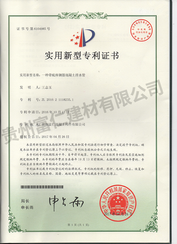 一(yī)種帶底座鋼筋混凝土(tǔ)排水(shuǐ)管